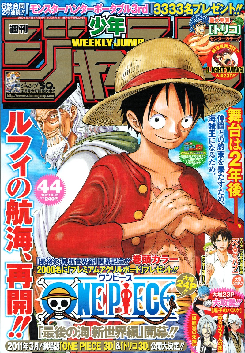 週刊少年ジャンプ44号