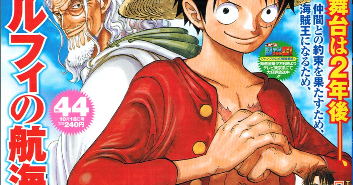 ONE PIECE」連載再開！ファンブックは60巻と同時発売 - コミックナタリー