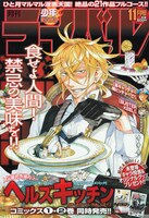 月刊少年ライバル11月号