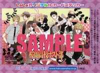 「桜蘭高校ホスト部」のカードシール。