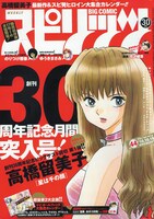 本日発売された週刊ビッグコミックスピリッツ44号。