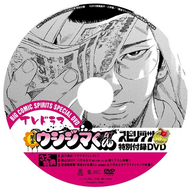 付録DVDのレーベルイメージ。(C)2010真鍋昌平・小学館／「闇金ウシジマくん」製作委員会・毎日放送