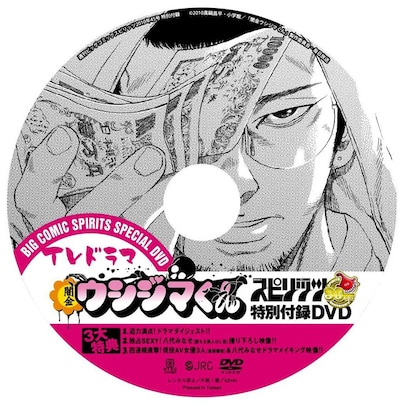 10月9日発売45号に付くDVDのレーベルイメージ。(C)2010真鍋昌平・小学館／「闇金ウシジマくん」製作委員会・毎日放送