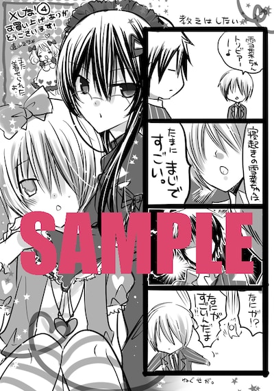 一般書店で配布される描き下ろしペーパー。