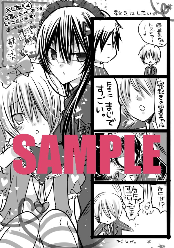 一般書店で配布される描き下ろしペーパー。