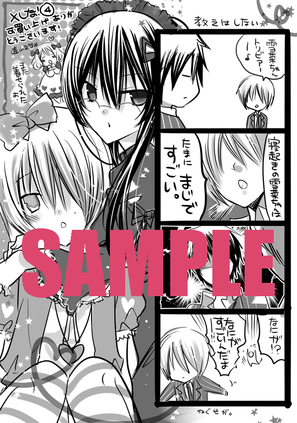 一般書店で配布される描き下ろしペーパー。