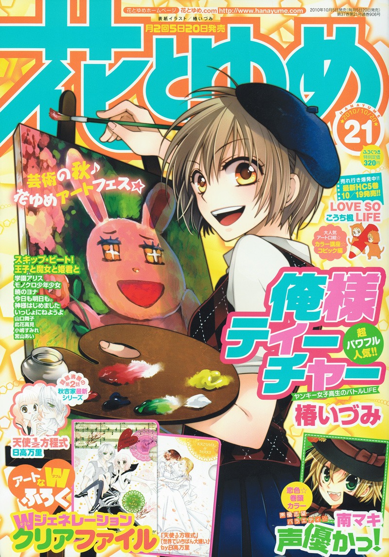 花とゆめ21号