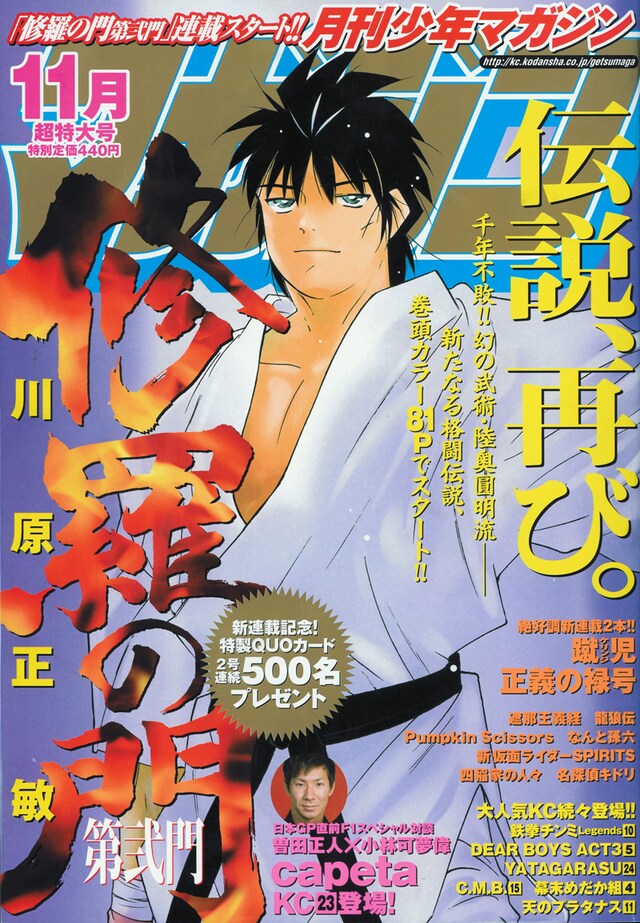 月刊少年マガジン11月号