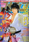 月刊少年マガジン11月号