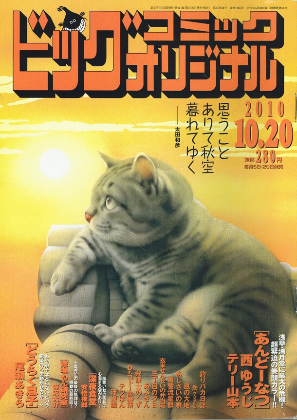 ナカタニD.の新連載「バックステージ」の予告が掲載されたビッグコミックオリジナル20号。
