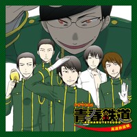 「青春鉄道 ドラマCD2 ～高速鉄道編～」仮ジャケット（※デザインは仮のものです）（ｃ）青春／メディアファクトリー