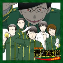 「青春鉄道 ドラマCD2 ～高速鉄道編～」仮ジャケット（※デザインは仮のものです）（ｃ）青春／メディアファクトリー
