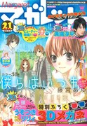 飛び出す女装男子！小村あゆみ「うそつきリリィ」が3Dに
