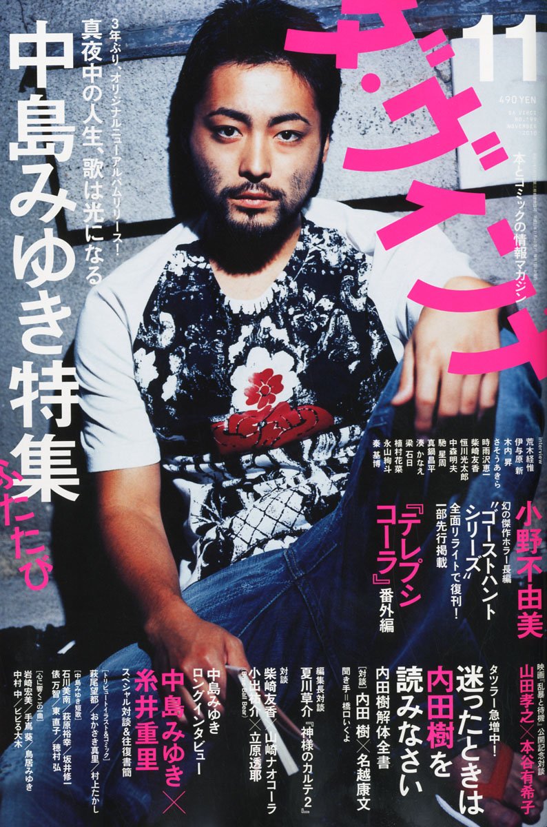 ダ・ヴィンチ11月号。表紙はTVドラマ「闇金ウシジマくん」で丑嶋役を演じる山田孝之。