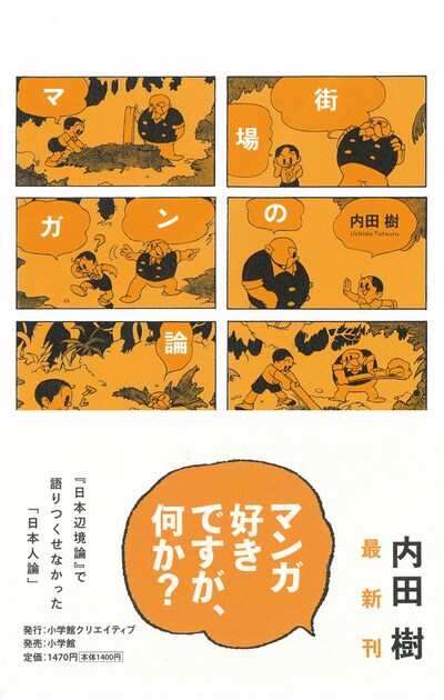 内田樹「街場のマンガ論」