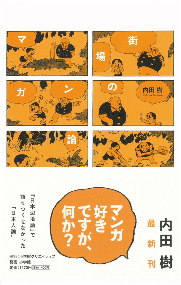 内田樹「街場のマンガ論」