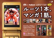 ルーツ飲んでマンガ読もう！ジャンプ作品を無料配信