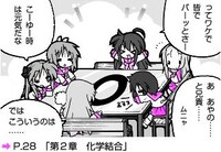 「『らき☆すた』と学ぶ　化学［理論編］が面白いほどわかる本」より。