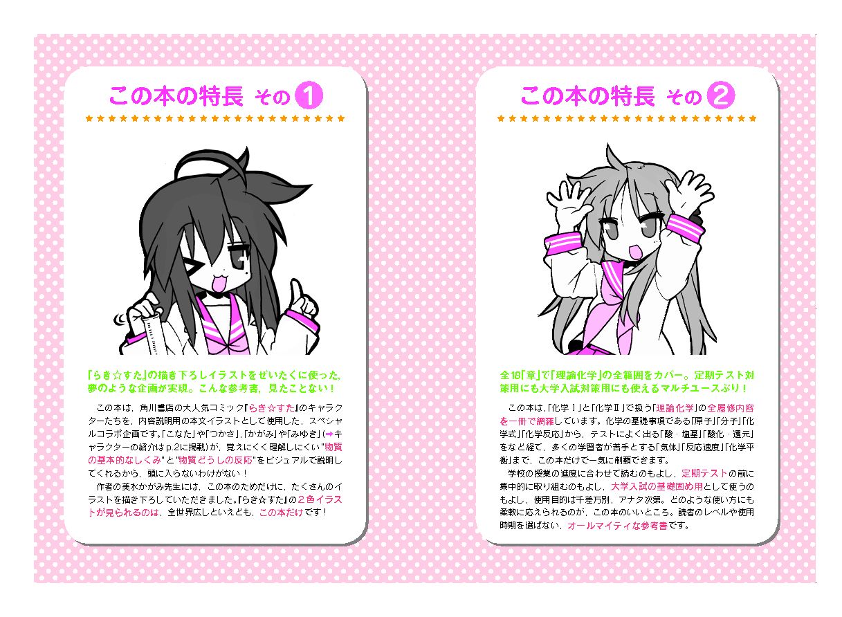 「『らき☆すた』と学ぶ　化学［理論編］が面白いほどわかる本」より。