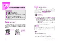 「『らき☆すた』と学ぶ　化学［理論編］が面白いほどわかる本」より。
