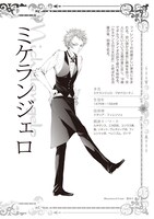 乾みくが描いたミケランジェロ。少々カッとなりやすい性格のようだ。