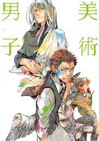 表紙イラストは高山しのぶ。