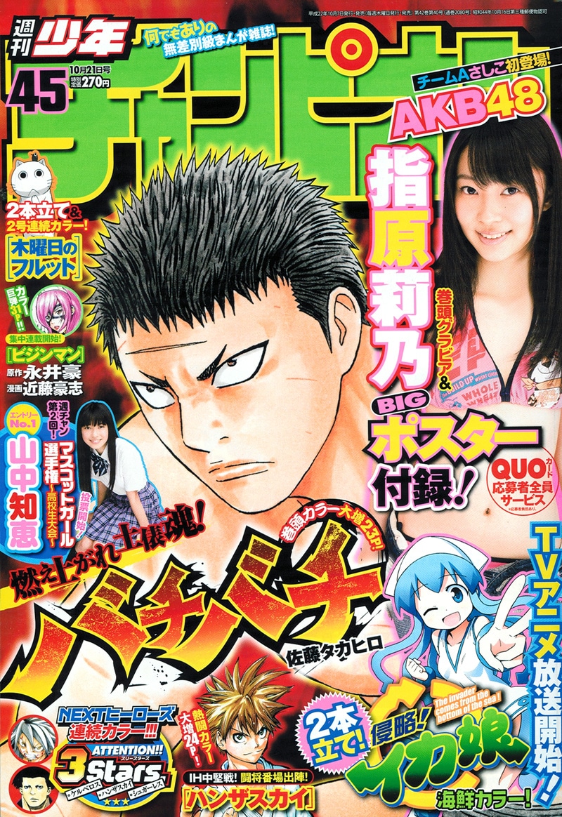 週刊少年チャンピオン45号。表紙は佐藤タカヒロ「バチバチ」。