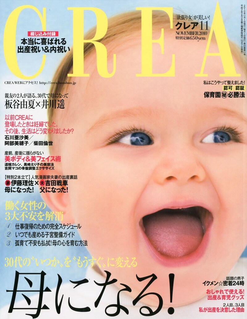 CREA11月号