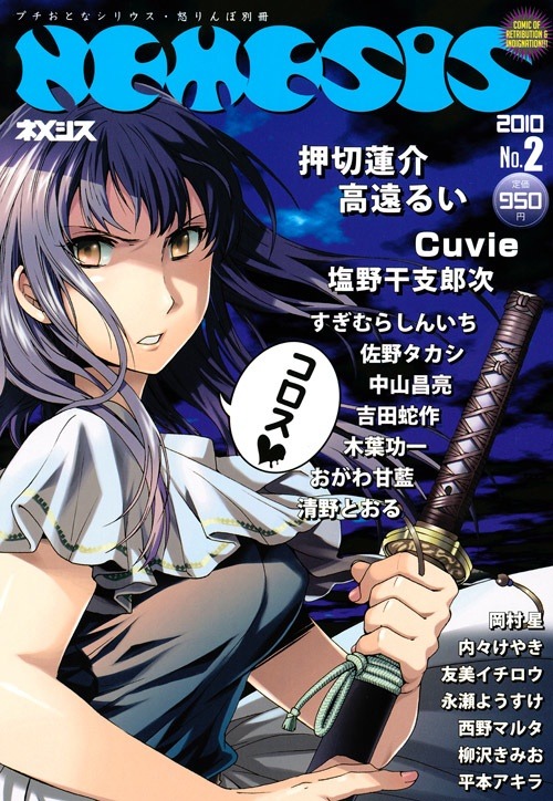 NEMESIS No.2
