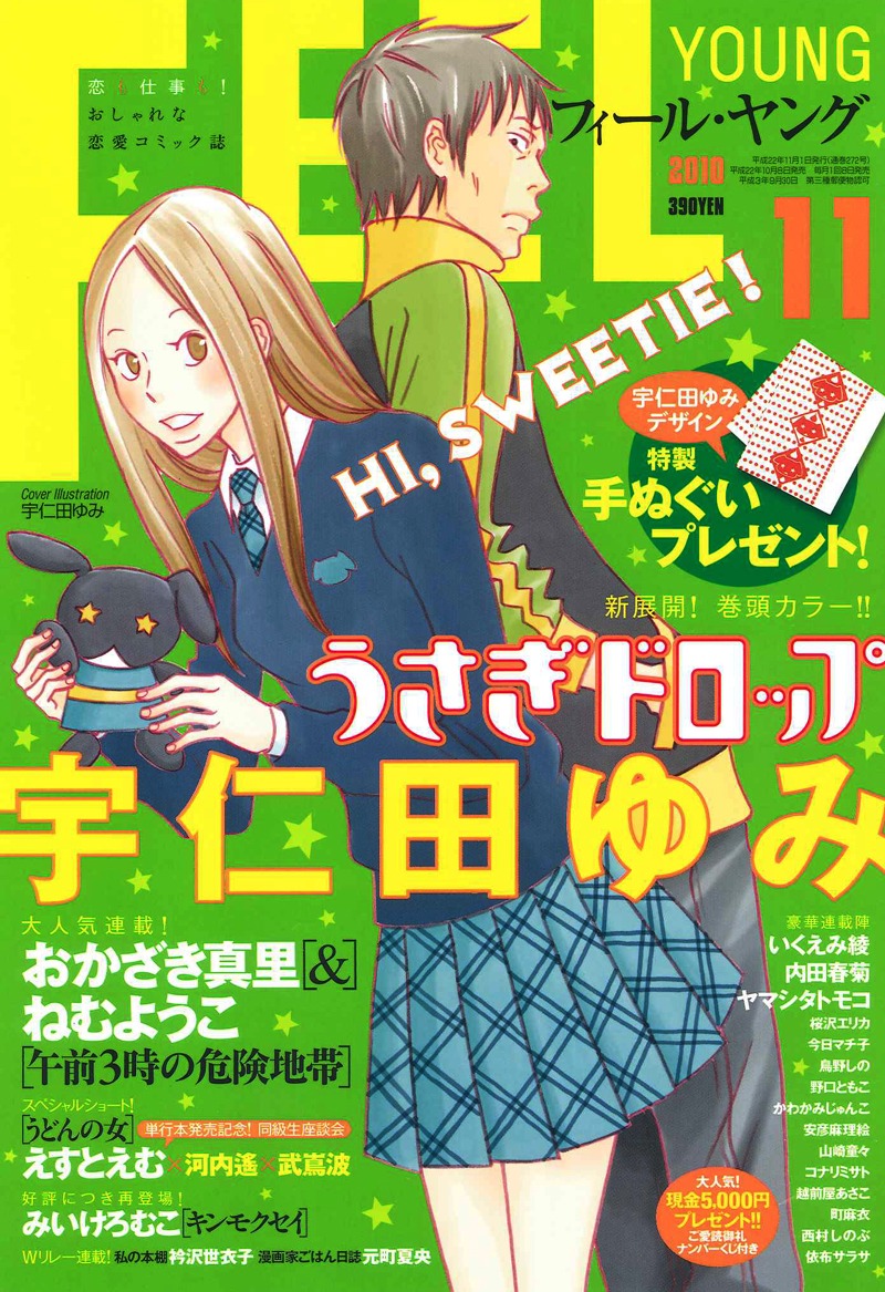 フィール・ヤング11月号