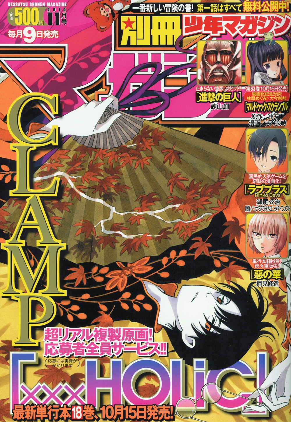 別冊少年マガジン11月号
