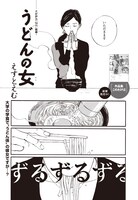 フィール・ヤング2011年1月号からシリーズ連載となる、えすとえむ「うどんの女」。フィール・ヤング11月号より。