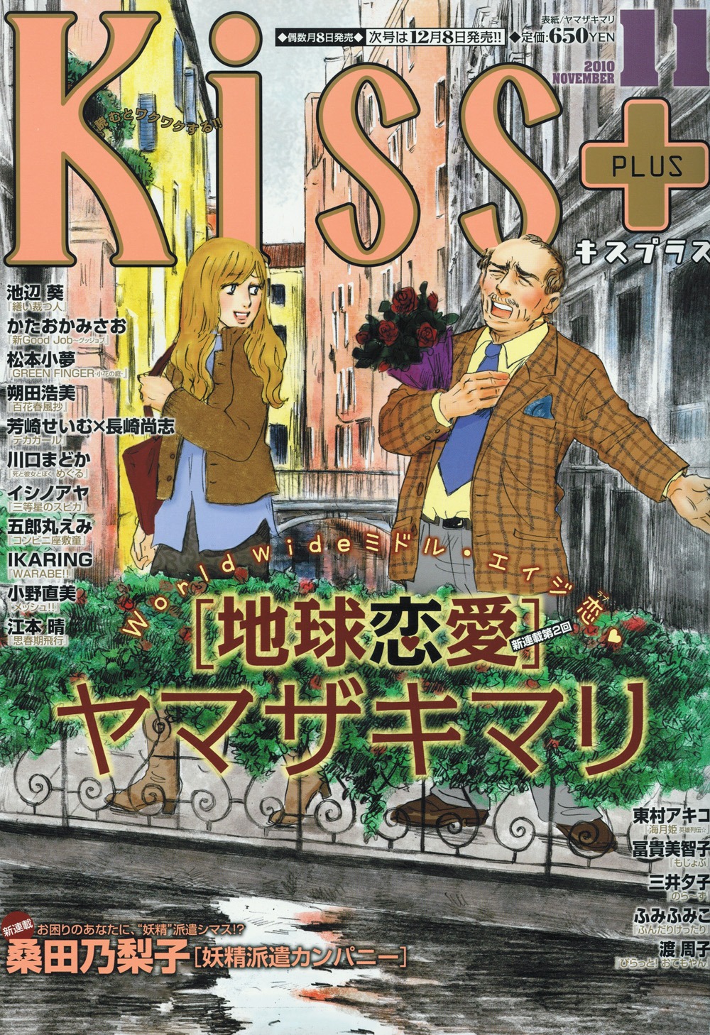 Kiss PLUS11月号