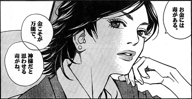 もんでんあきこによる新連載「銭ドク-MONEY DOCTOR-」第1話のひとコマ。