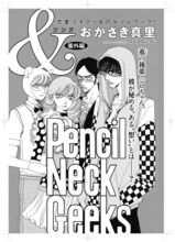 おかざき真里「＆―アンド―」番外編扉ページ。