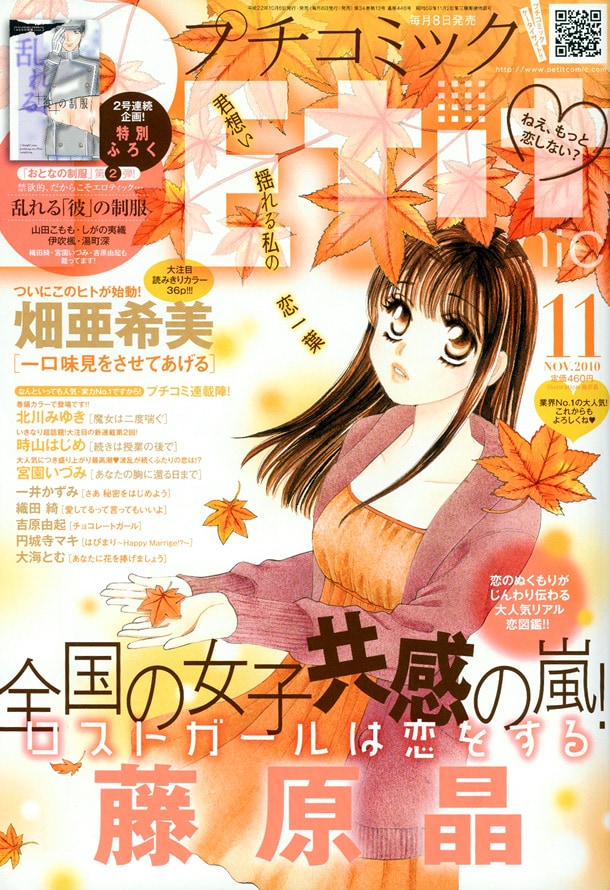 プチコミック11月号