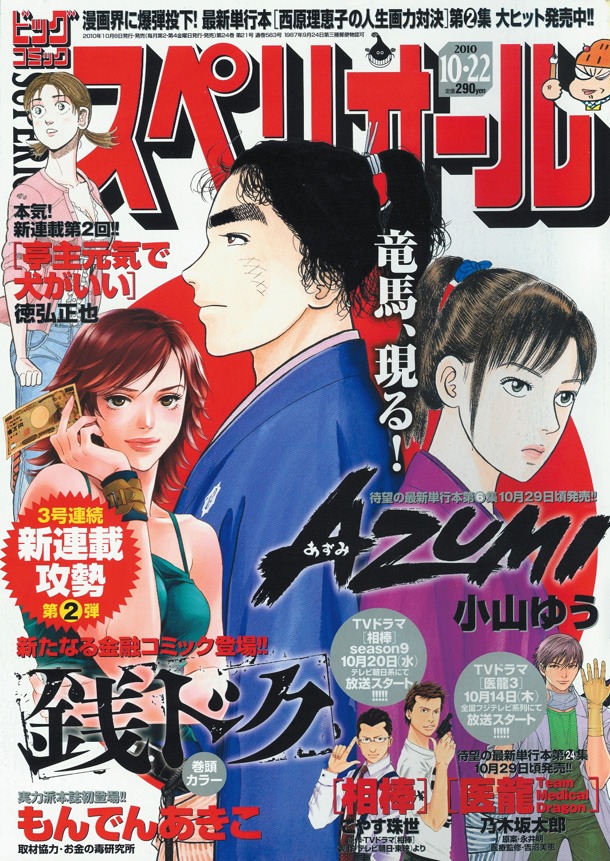 ビッグコミックスペリオール21号