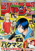 ジャンプで岸本斉史の野球マンガが「NARUTO」と同時掲載
