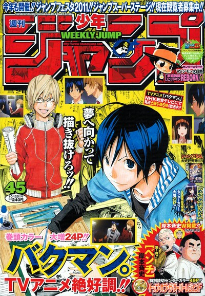 週刊少年ジャンプ45号