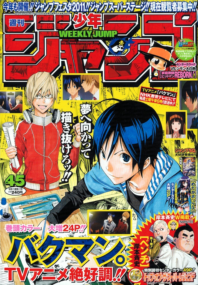 週刊少年ジャンプ45号
