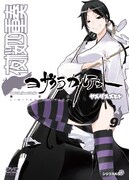 「夜桜四重奏~ヨザクラカルテット~」9巻限定版