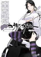 「夜桜四重奏～ヨザクラカルテット～」9巻限定版