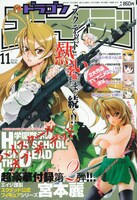 月刊ドラゴンエイジ11月号