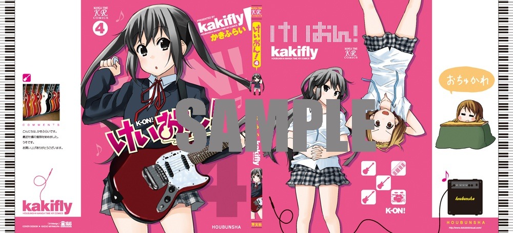 まんがタイムきらら11月号付録の掛け替えカバー。