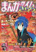 まんがタイムきらら11月号