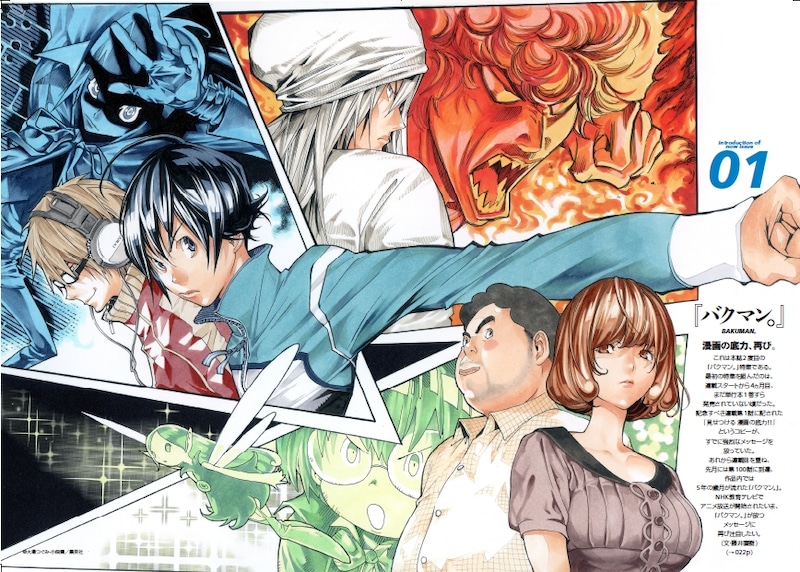 クイック・ジャパン92号より「バクマン。」特集ページ。