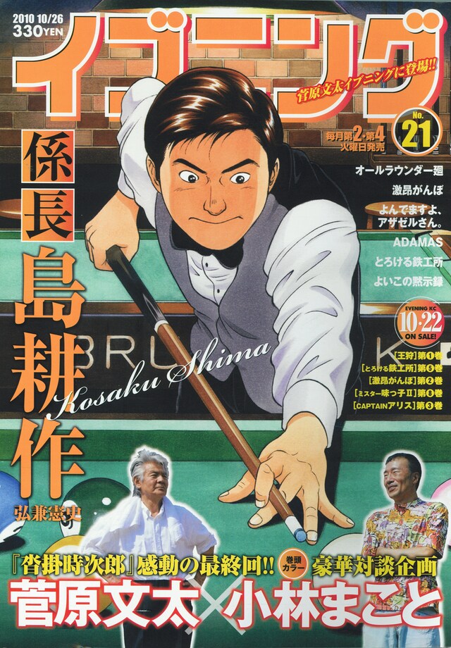 イブニング21号