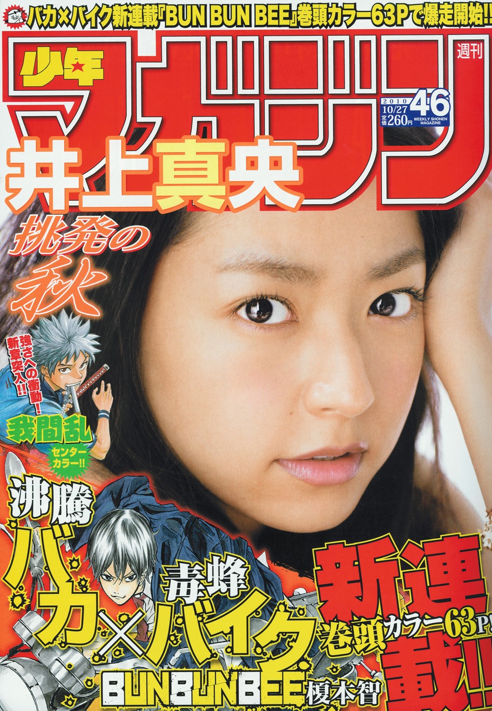 週刊少年マガジン46号