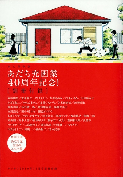 あだち充画業40周年を記念した別冊付録。
