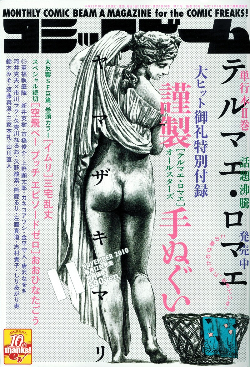 月刊コミックビーム11月号